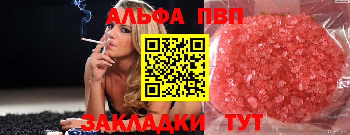 Alpha PVP VHQ Чапаевск