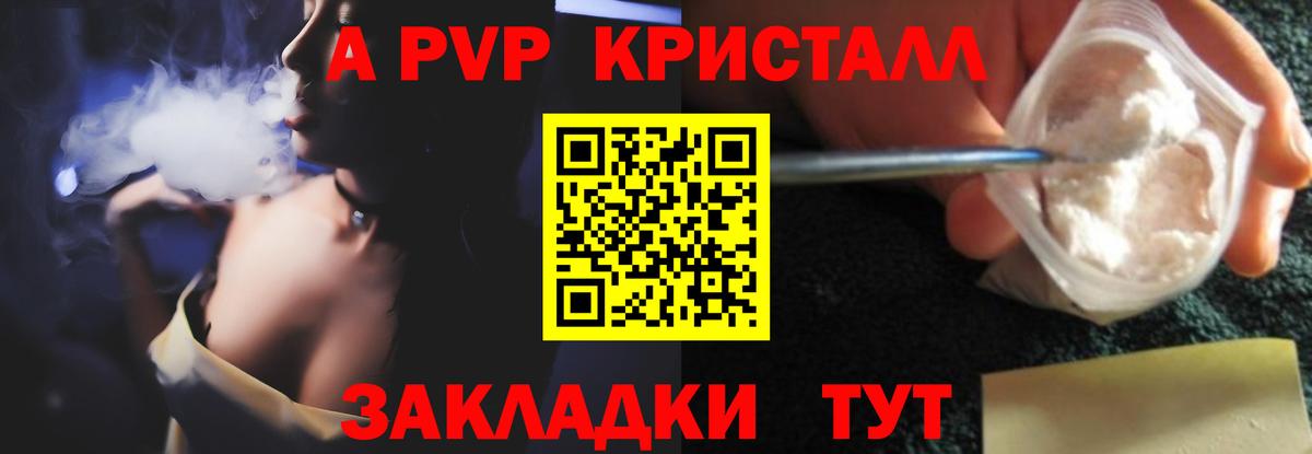 Alfa_PVP кристаллы  Чапаевск 