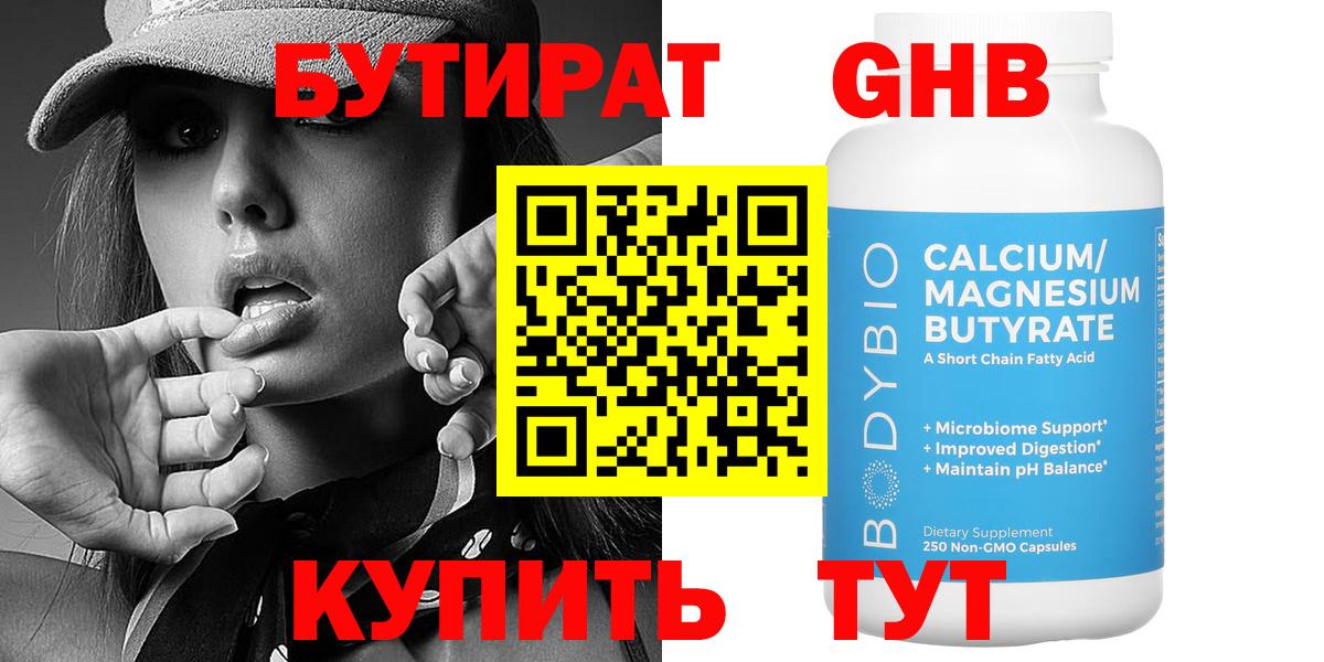 Чапаевск  Бутират оксибутират  Вход с VPN 