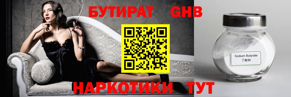 Бутират бутандиол  Чапаевск 