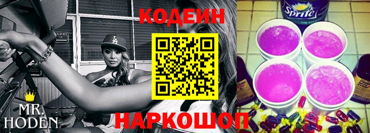Кодеиновый сироп Lean напиток Lean (лин)  Чапаевск 