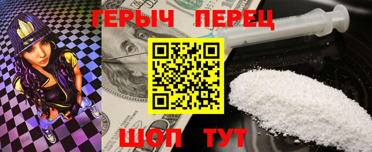 Героин Heroin Чапаевск