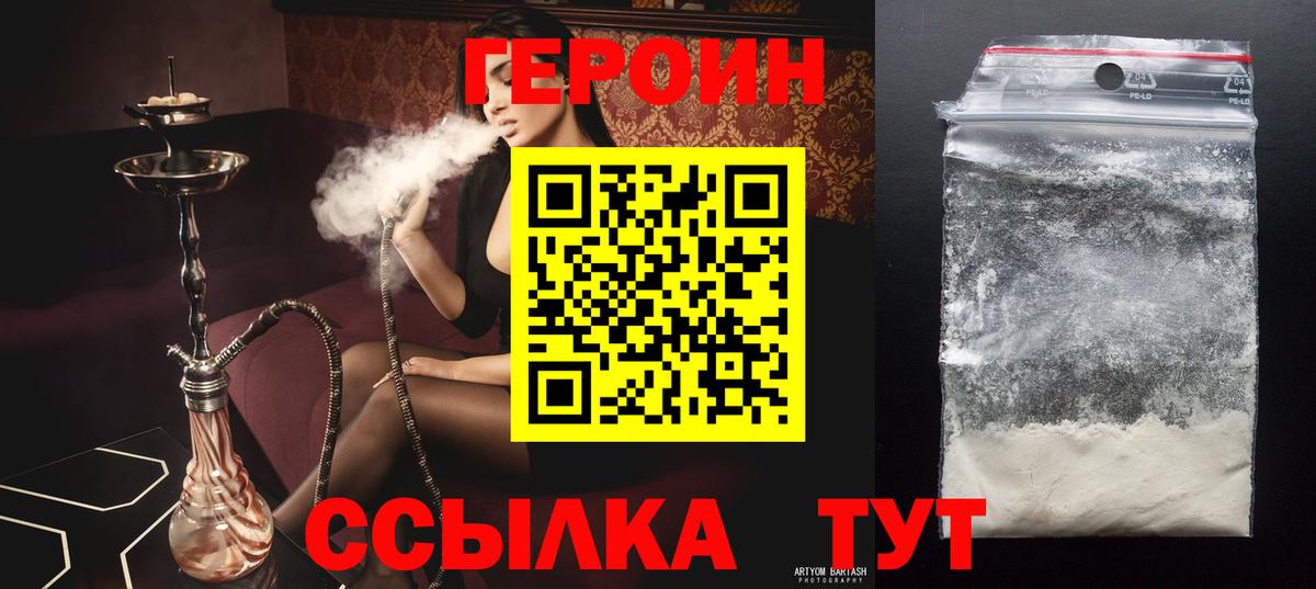 ГЕРОИН афганец  Чапаевск 