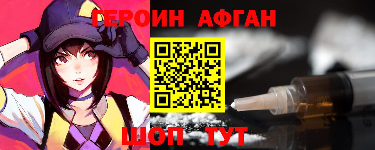 Чапаевск  Героин хмурый  Вход с VPN 