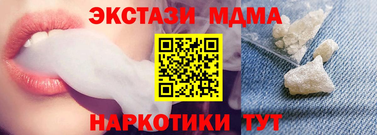 MDMA кристаллы Чапаевск