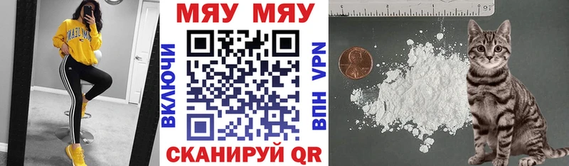 МЯУ-МЯУ кристаллы  цена   Чапаевск 
