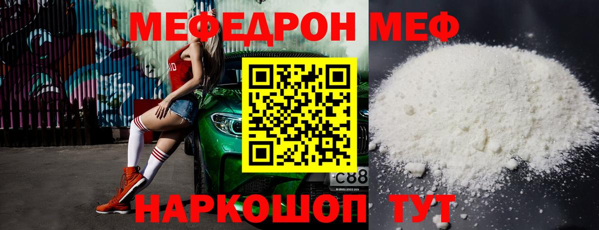 МЯУ-МЯУ  Вход с VPN  Чапаевск  где продают   МЯУ-МЯУ мяу мяу  МЕФ мяу мяу 