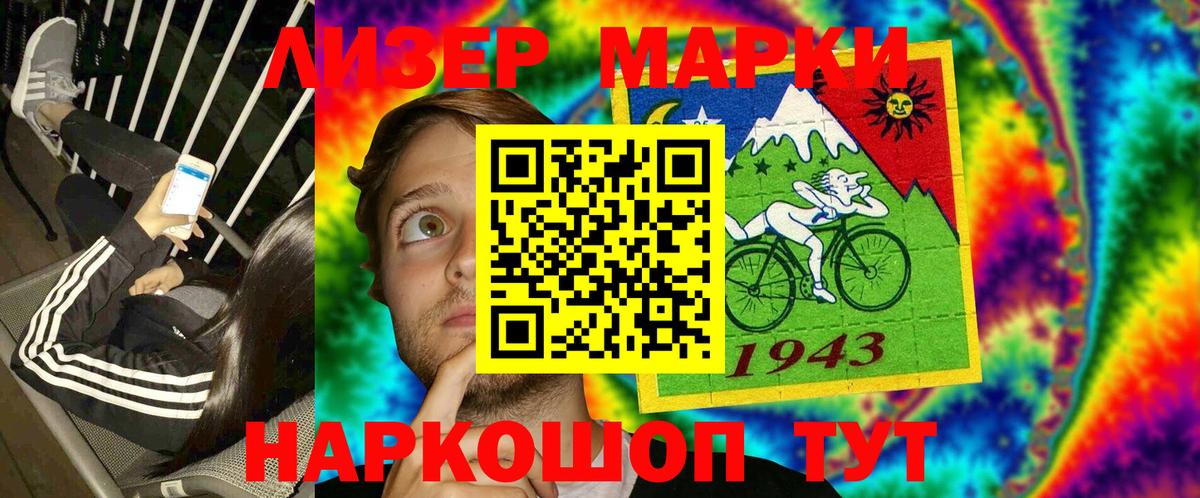 Наркотические марки 1,8мг Чапаевск